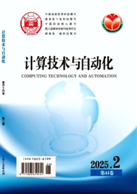 计算技术与自动化杂志